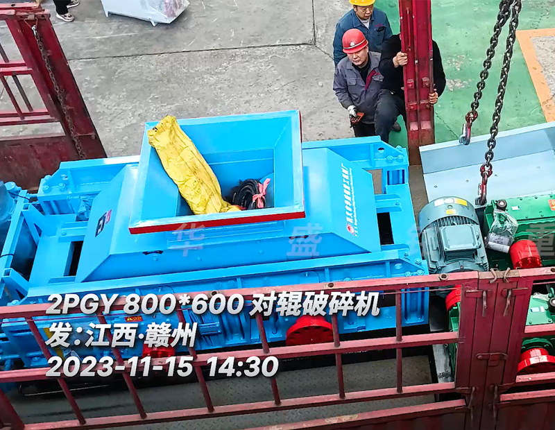2PGY800X600对辊破碎机发往江西?赣州