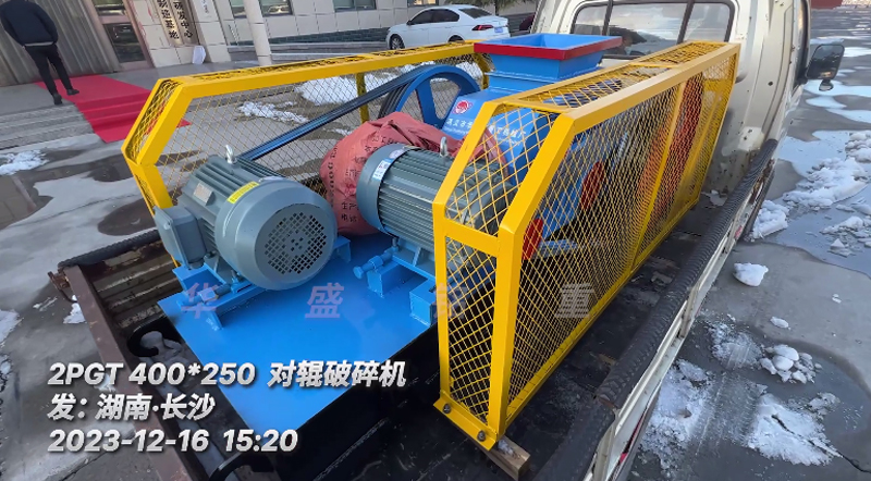 小型对辊破碎机