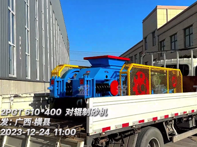 2PG610x400对辊制砂机发往广西?横县