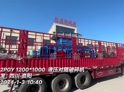1210型全液压对辊破碎机发：四川?资阳
