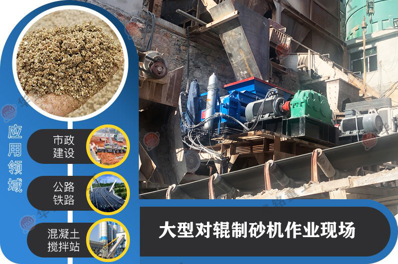 瓜米石大型全液压对辊制砂机