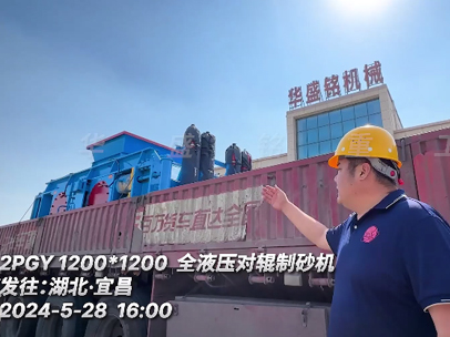 破瓜米石1212全液压对辊制砂机发往湖北?宜昌