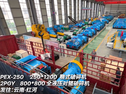 PEX-25020颚式破碎机+800*800全液压对辊破碎机发往:云南·红河