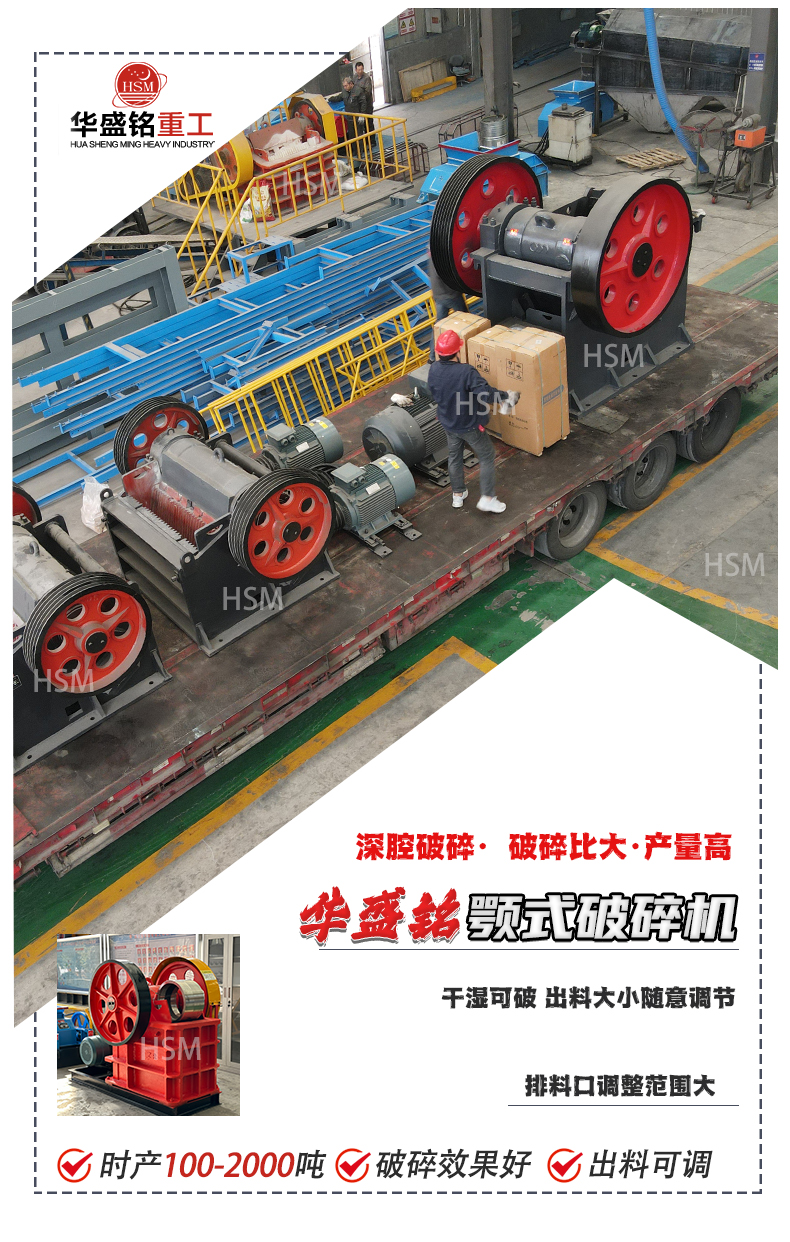鄂式破碎机