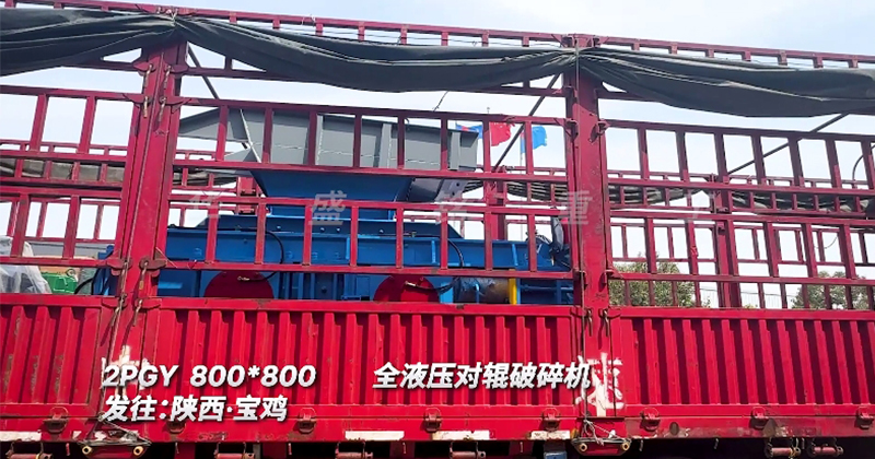 全液压对辊破碎机