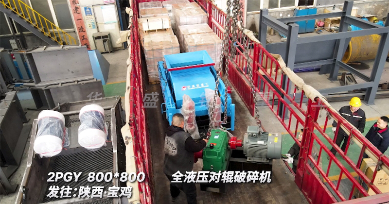 全液压对辊破碎机