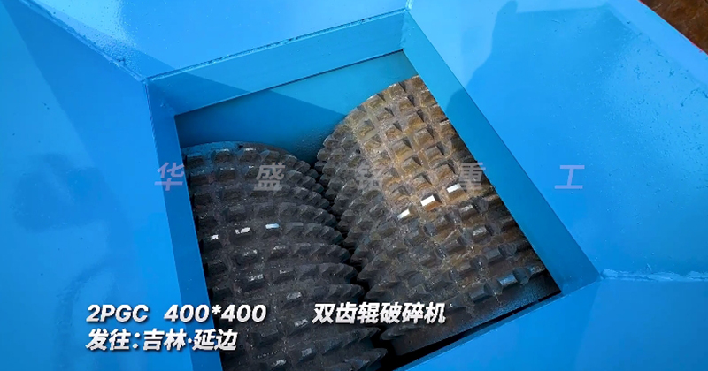 双齿辊破碎机