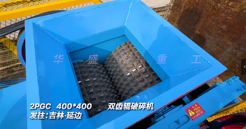 双齿辊破碎机