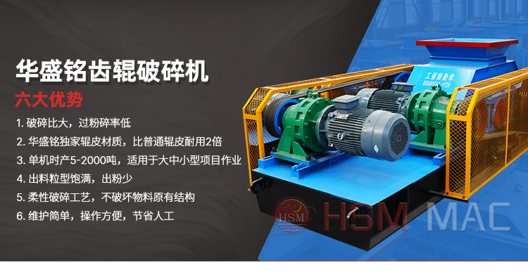 双齿辊破碎机