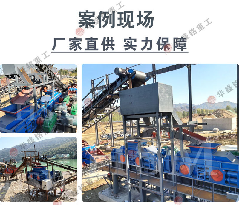华盛铭对辊制砂机
