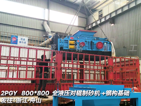 800x800全液压对辊破碎机 发往浙江舟山