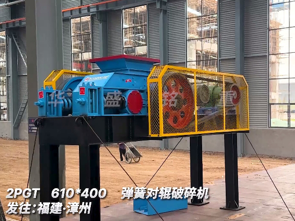 610x400对辊破碎机 发往福建漳州