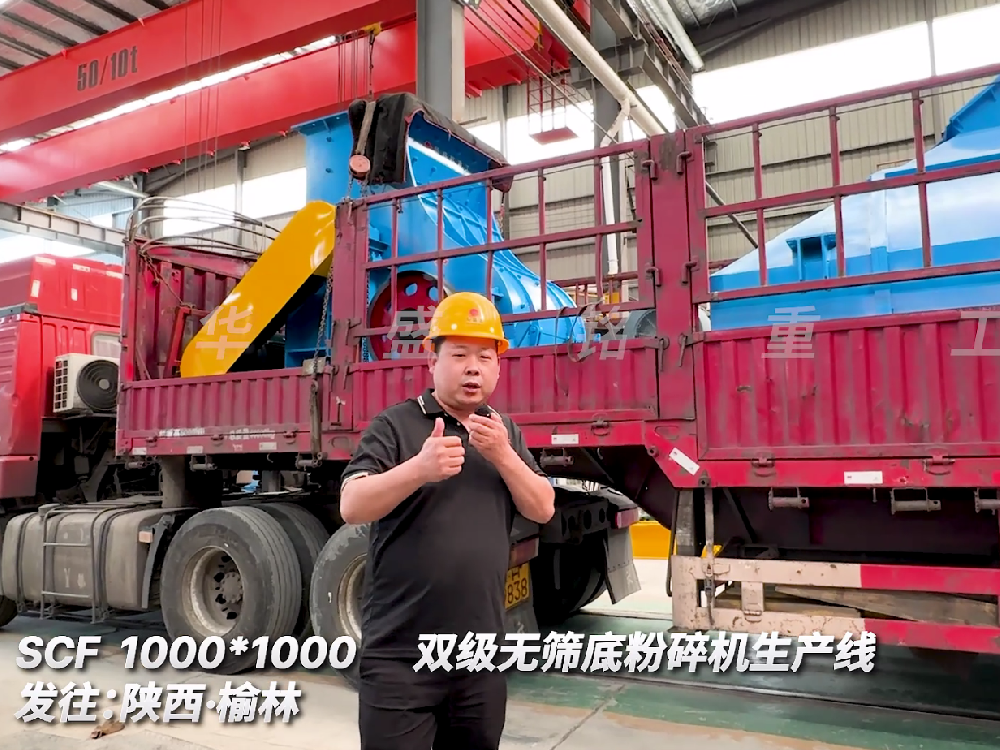 SCF1000*1000双级无筛底粉碎机生产线发往陕西榆林