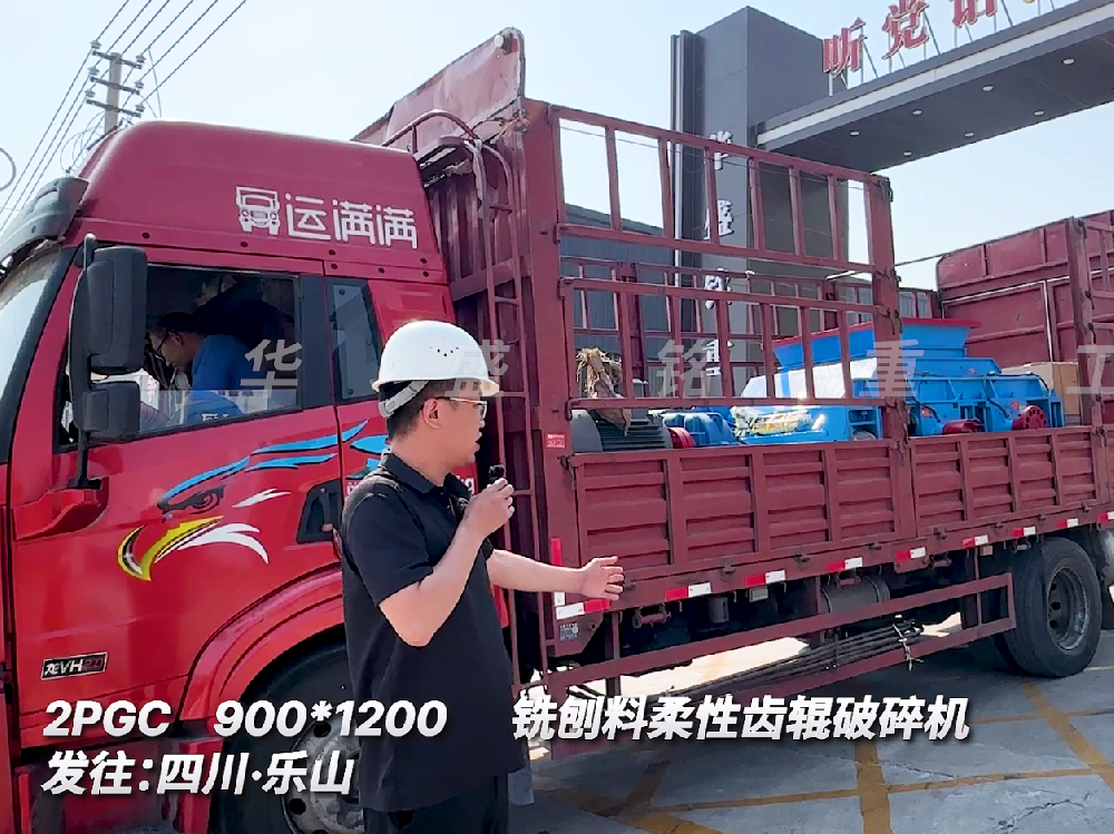２PGC900*1200铣刨料柔性齿辊破碎机发往四川乐山