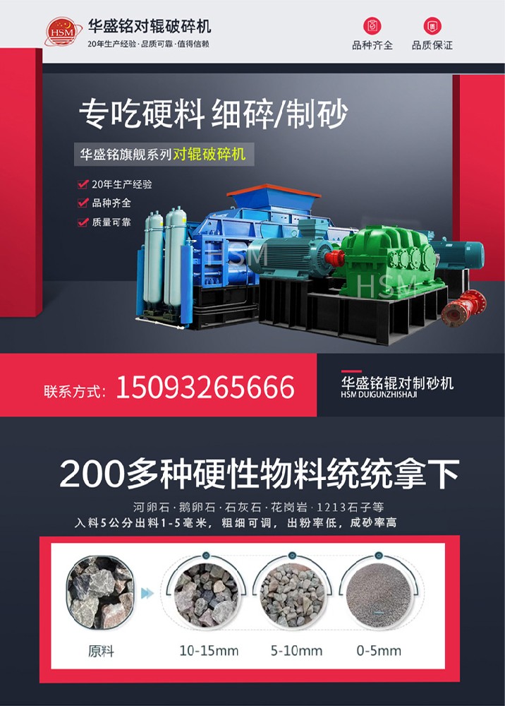 河卵石、花岗岩通吃！华盛铭对辊机时产450吨，寿命3年！源头厂家现货直发