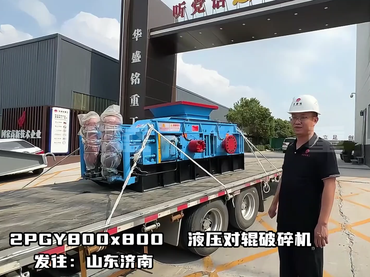 2PGY800*800全液压对辊制砂机发往山东济宁