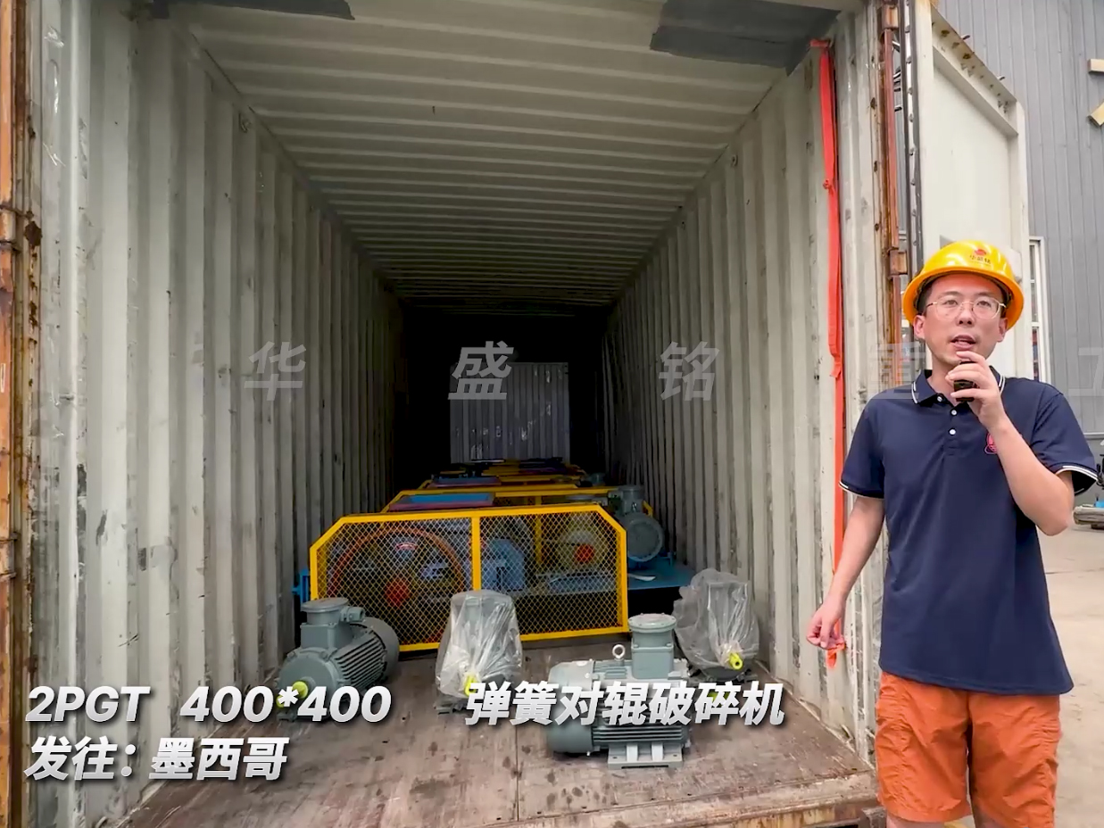 六台2PGT400*400型对辊破碎机装车发往墨西哥