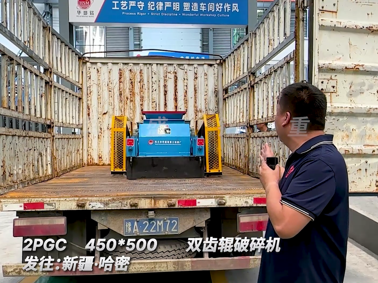 2PGC450*500双齿辊破碎机发往新疆哈密