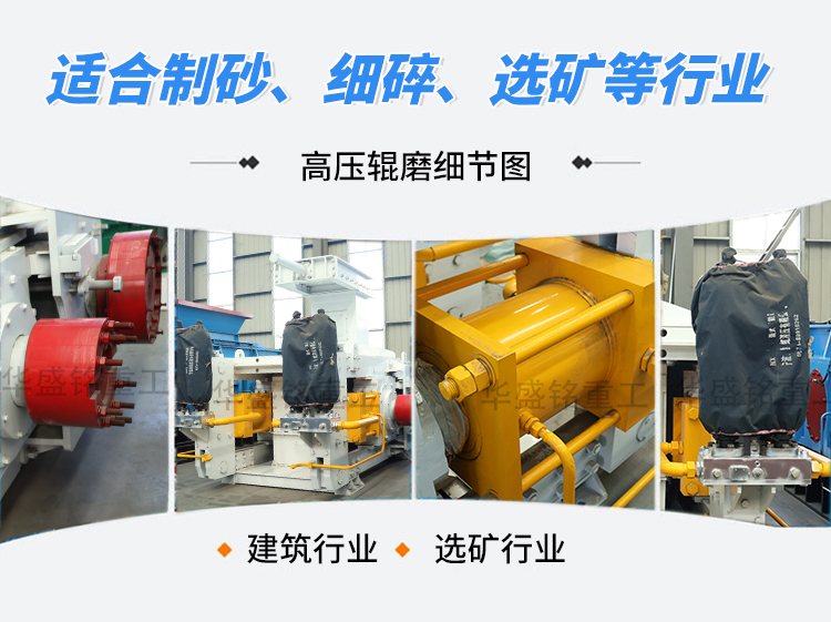 多碎少磨”新趋势：高压辊磨机如何降低选矿能耗？