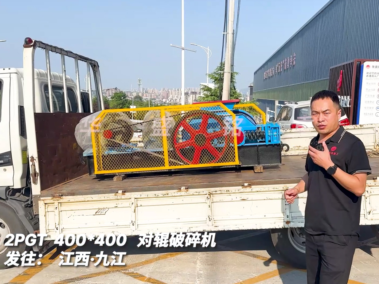 2PGT400*400对辊破碎机发往江西九江